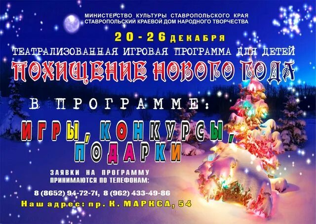 название новогодней программы для детей. новогодняя игровая программа. название новогоднего праздника для детей. новогодние интерактивные программы. название новогодней программы для детей.