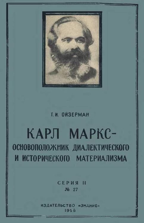 Маркс философия материализм. Диалектический материализм книга маркс и энгельс. марксизм диалектический материализм. о диалектическом и историческом материализме книга.