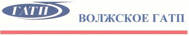 Общество с ограниченной ответственностью волжское