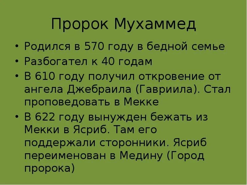 Когда родился пророк Мухаммед. Год рождения пророка Мухаммеда. Когда родился пророк Мухаммад. Год рождения пророка Мухаммада с.а.с.