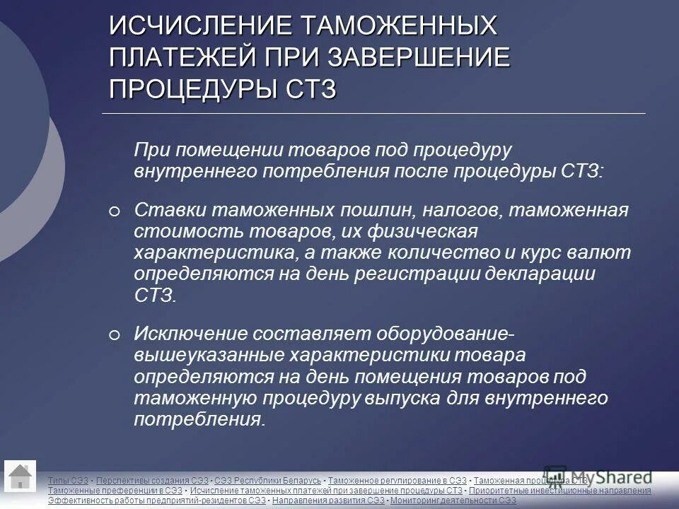 порядок оплаты таможенных платежей. исчисление таможенных платежей. контроль исчисления таможенных платежей. порядок уплаты таможенных платежей. контроль исчисления таможенных платежей.