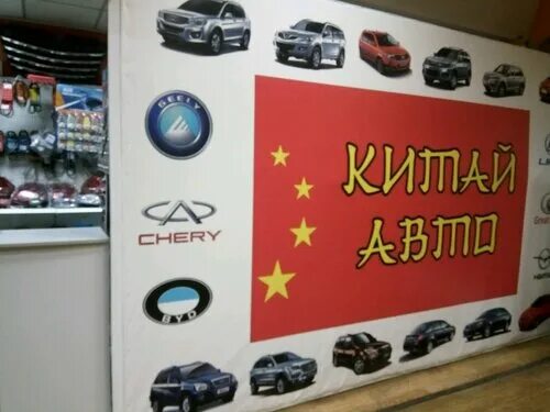 Авто магазин китая