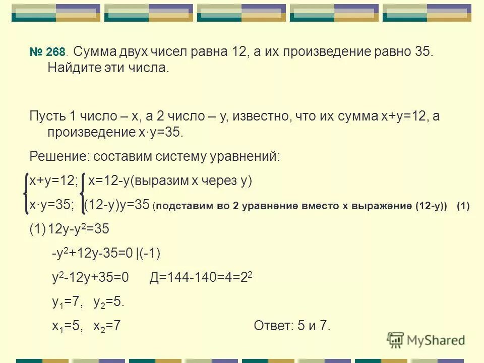 Сумма каких двух чисел равна произведению