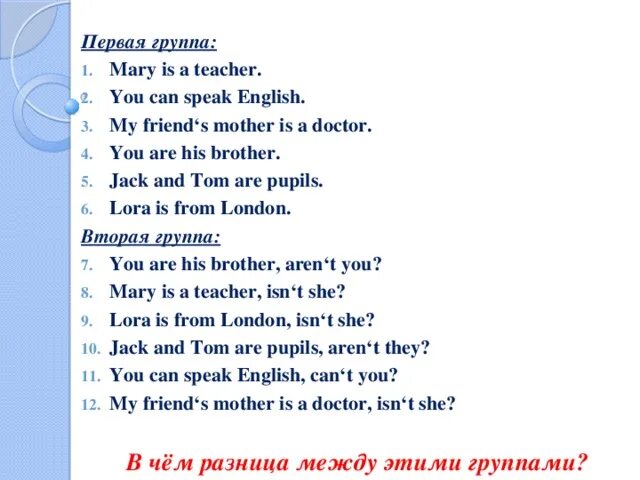 Разделительные вопросы в английском языке 7 класс. Tag questions presentation.