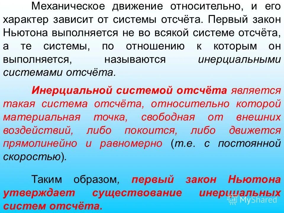 Динамика абсолютного движения материальной точки. § 9. Закон относительно движения. Относительность движения 9 класс. Относительное механическое движение формула.