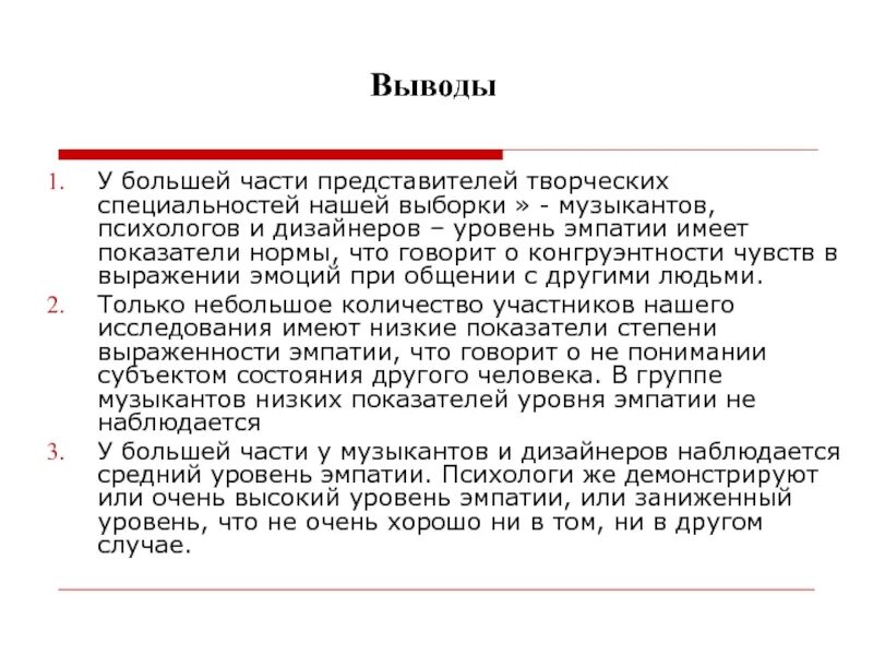 Средний уровень эмпатии. Средний уровень эмпатии говорит о том что. нормальный уровень эмпатии. высокий уровень эмпатии. высокий уровень эмпатии рекомендации.