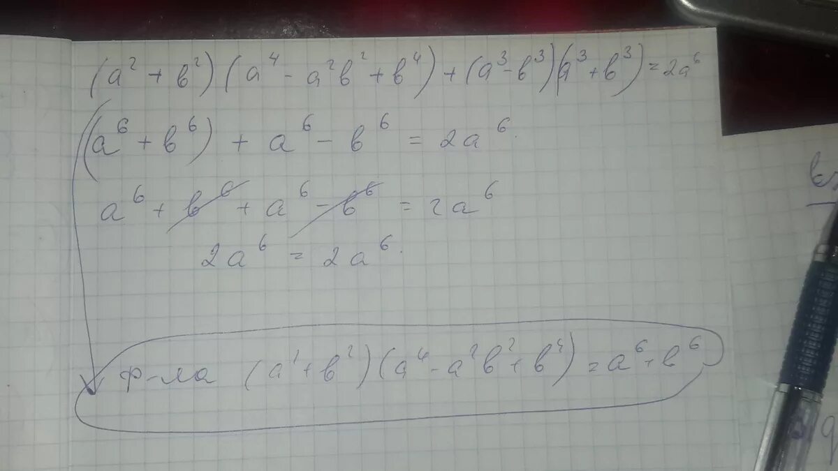 Ф б в квадрате. (A+B) В квадрате. A+B В квадрате a квадрате 2ab b в квадрате. (2а-3b) в квадрате. (A-B)(A+B).