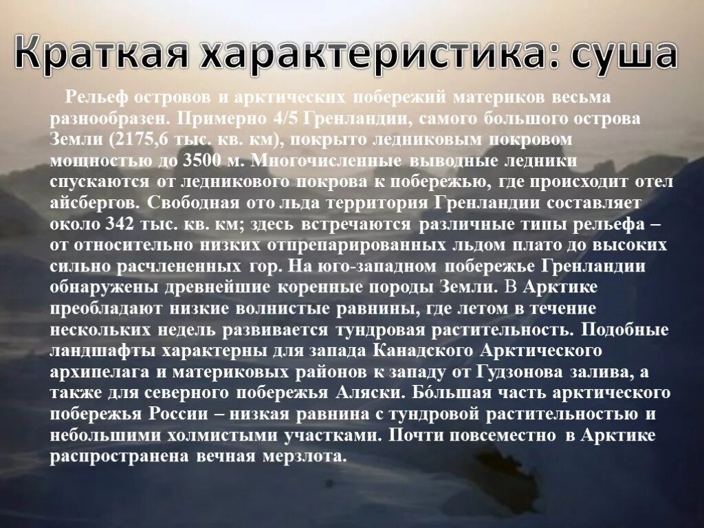 Жизнь на суше география 6 класс. Свойства суши география 7 класс. Свойство суши земли. Свойство суши по географии. Свойства суши география 6 класс.