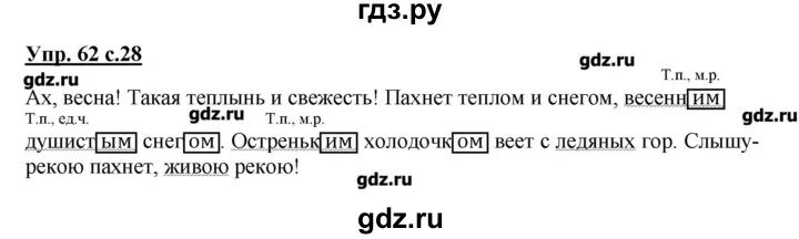 Русский страница 62 упражнение три. Русский язык 4 класс упражнение 62. Упражнения 62 по русскому языку 4 класс 1 часть. Русский язык 4 класс страница 45 упражнение 64. Русский язык 4 класс часть номер 1 упражнение 62.