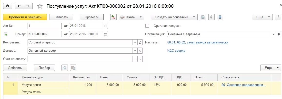 Доставка транспортной организации проводка. Транспортные расходы счет. Услуги счет учета. Счета учета в бухгалтерии транспортные услуги. Транспортные расходы счет проводки.