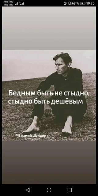 Бывший мучает совесть. Бедным быть не стыдно стыдно быть. Бедным быть не стыдно стыдно стыдно быть дешёвым. Бедным быть не стыдно стыдно быть дешёвым Шукшин.