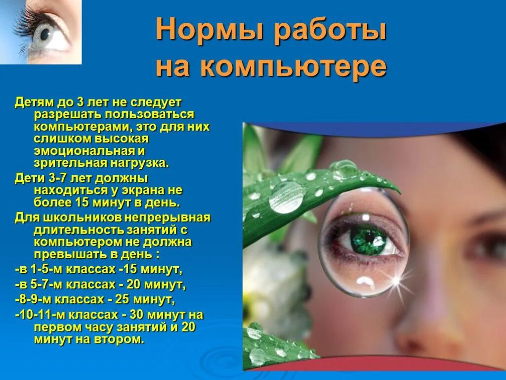 Охрана здоровья зрения. Глаза надо беречь. Зрение. Как сохранить зрение для школьников. Рекомендации для сохранения хорошего зрения.