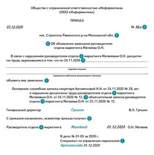 Оформление приказа 2024 год