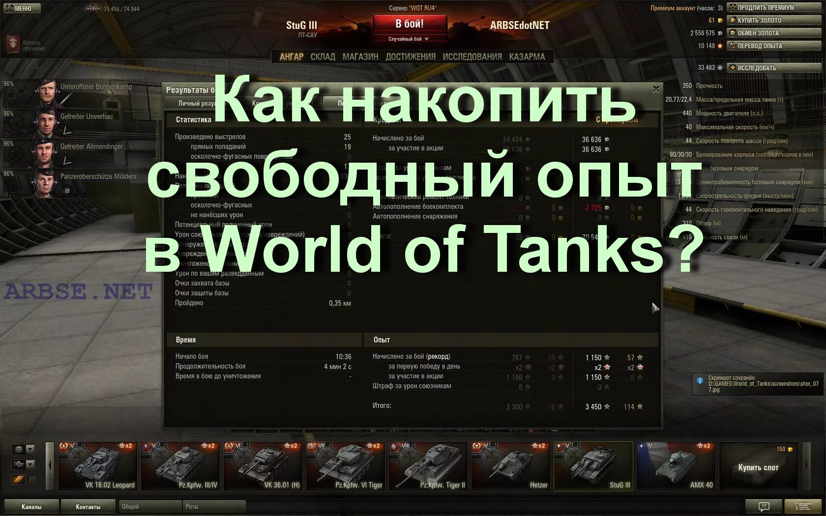 Боевой опыт в World of Tanks. Свободный опыт мир танков. Опыт WOT. Свободный опыт. Зарабатывать в world of tanks