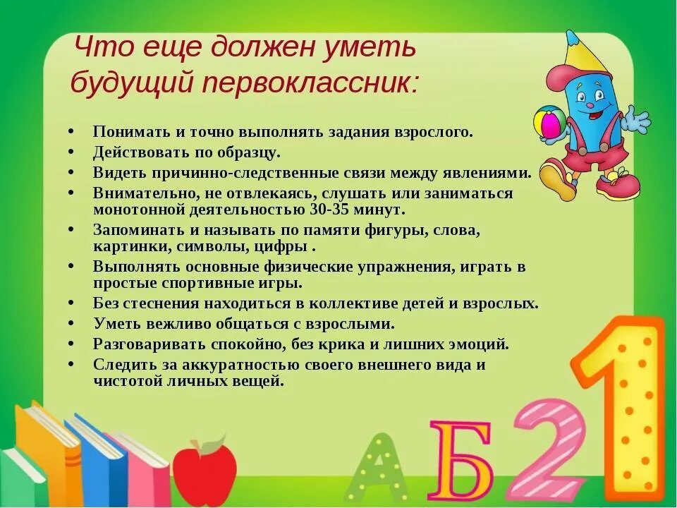 Что должен знать восьмиклассник. Что должен знать и уметь будущий первоклассник. памятка будущего первоклассника. памятка для родителей будущих первоклассников. памятка для родителей подготовка детей к школе.