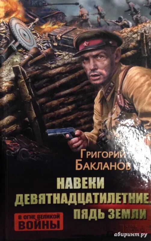 Бакланов краткое содержание. Бакланов краткое содержание