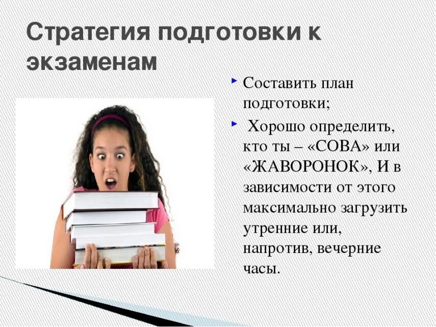 Психологическая подготовка к егэ и огэ. Правильная подготовка к экзаменам. советы при подготовке к экзаменам. планирование подготовки к экзаменам. психологическая подготовка к сдаче экзаменов.