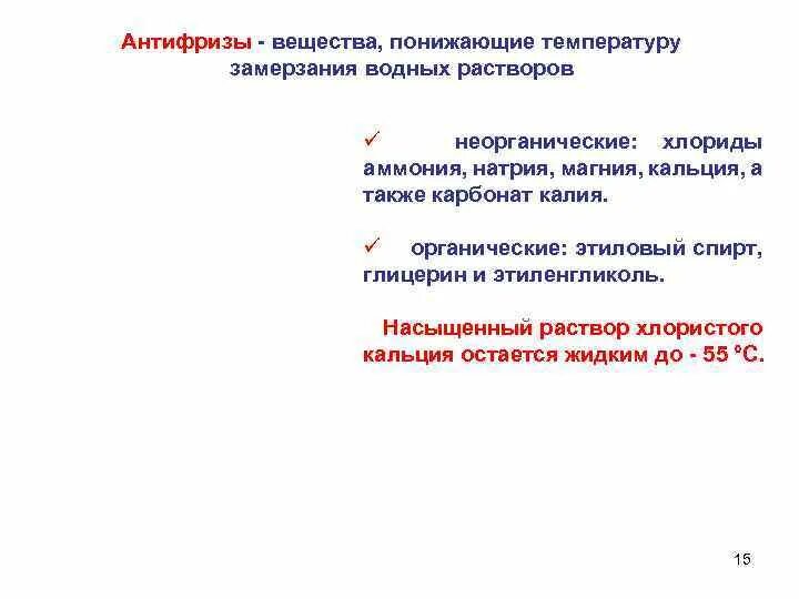 При какой температуре замерзает глицерин