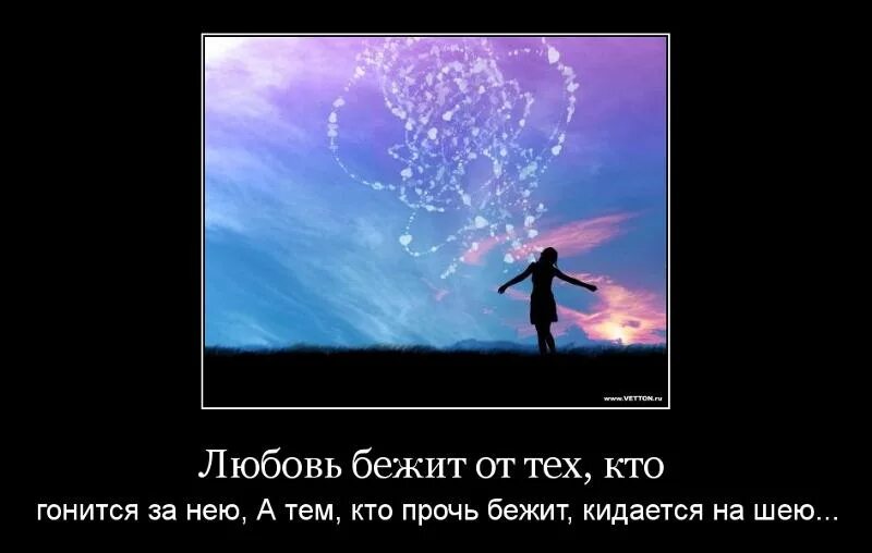 Любовь бежит. Бегать от любви. Люди бегут от любви. Не гонись за любовью
