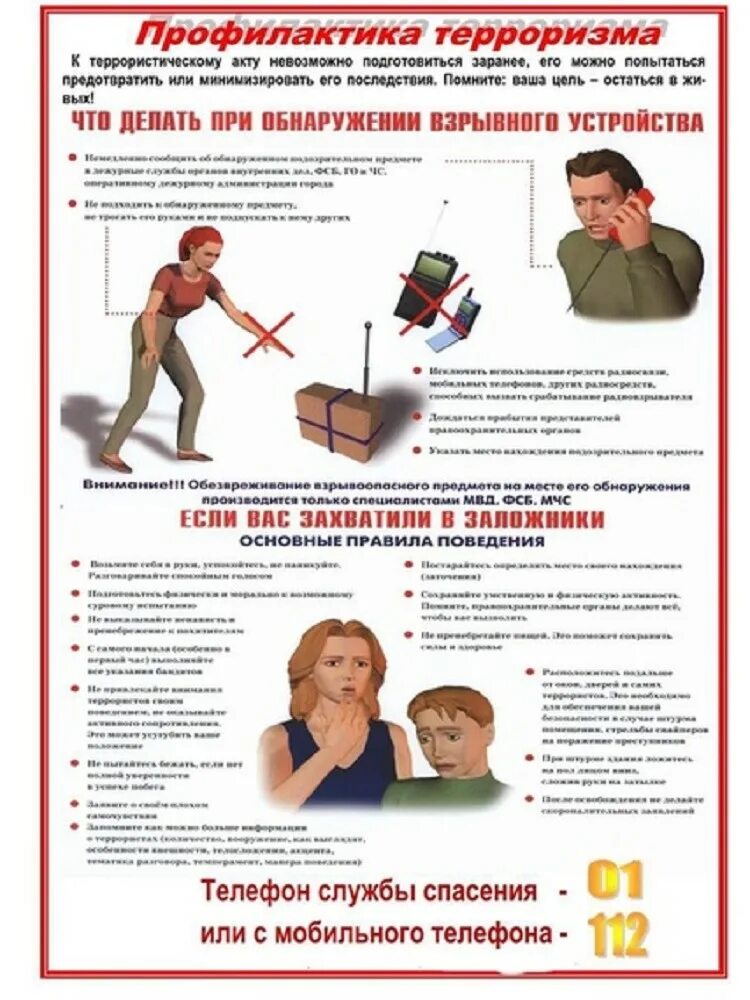 Условия захвата заложников