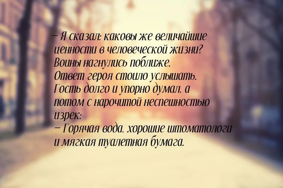 Цитаты о ценностях. Афоризмы о жизни и жизненных ценностях. фразы о ценности жизни. афоризмы о ценности жизни. цитаты о ценности жизни.