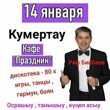 Риф бикбаев аулак. Дочь марии шатлановой. Эридан королев. Песни рифа бикбаева. Риф бикбаев аулак вечер мелеуз.