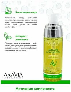Аравия пенка для умывания с серой