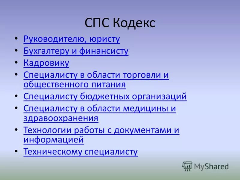 Спс кодекс. Информационная система кодекс. Кодекс (справочно-правовая система). Справочные правовые системы кодекс.