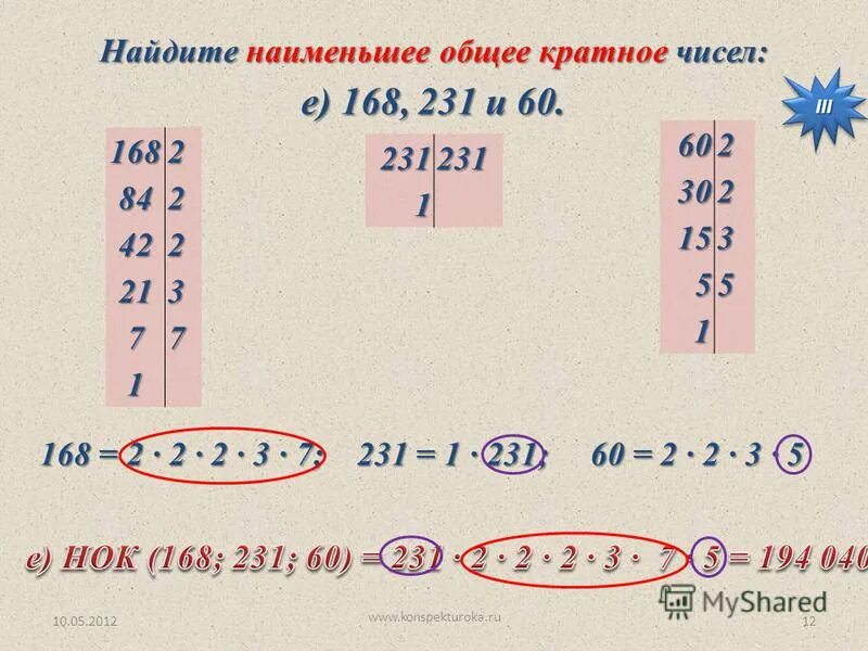 Кратное 15 произведение 60