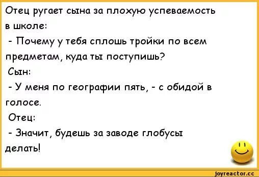 Анекдоты про школу. Приколы про школу анекдоты. Анекдоты про школу для детей. Анекдоты смешные про школу. Песня папа не ругай