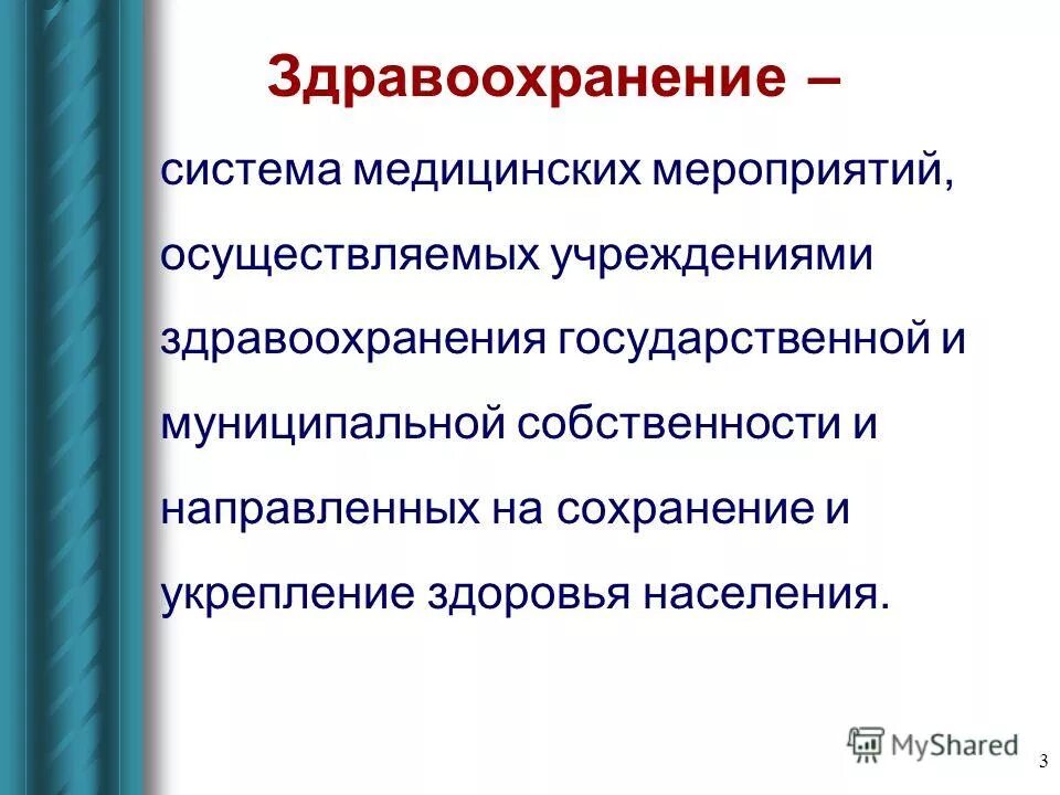 Основные разделы общественного здоровья и здравоохранения. Дайте определение здравоохранению. Дайте определение здравоохранению. Задачи экономики здравоохранения. Дайте определение здравоохранению.