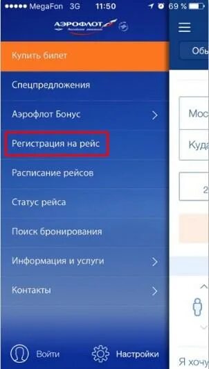 Aeroflot app. Мобильное приложение Аэрофлот. Приложение Аэрофлот бонус. Регистрация Аэрофлот приложение. Пин код Аэрофлот.