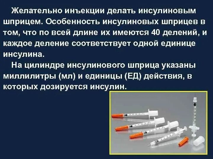 Сколько набирать инсулин в шприц. Шприц 1 мл инсулиновый набрать 4ед. Инсулиновый шприц каждое деление. 12 Единиц инсулина в инсулиновом шприце. Особенности введения инсулина шприцом.