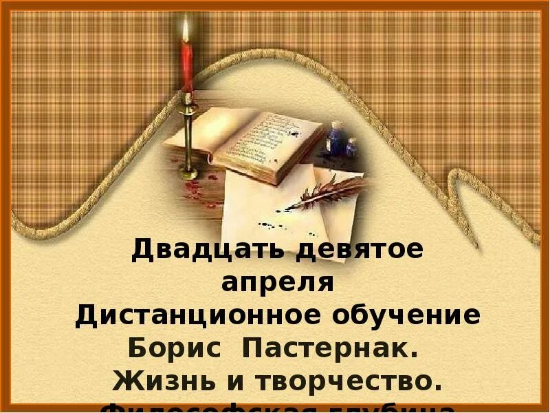 Девять апреля. Двадцать девятое апреля. Двадцать девятое ноября. Двадцать девятое апреля как пишется. Двадцать девятое апреля домашняя работа.