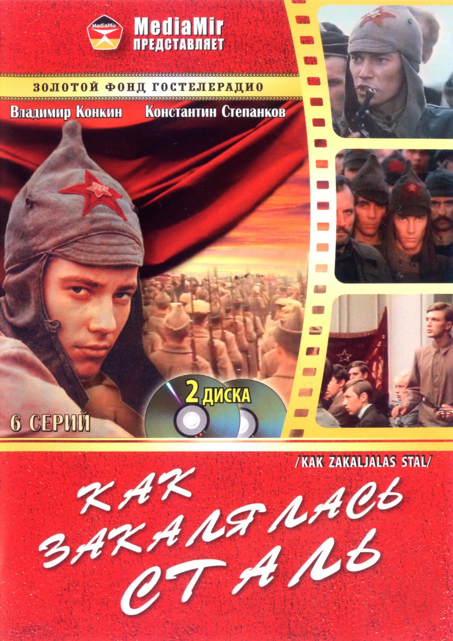 как закалялась сталь 1973