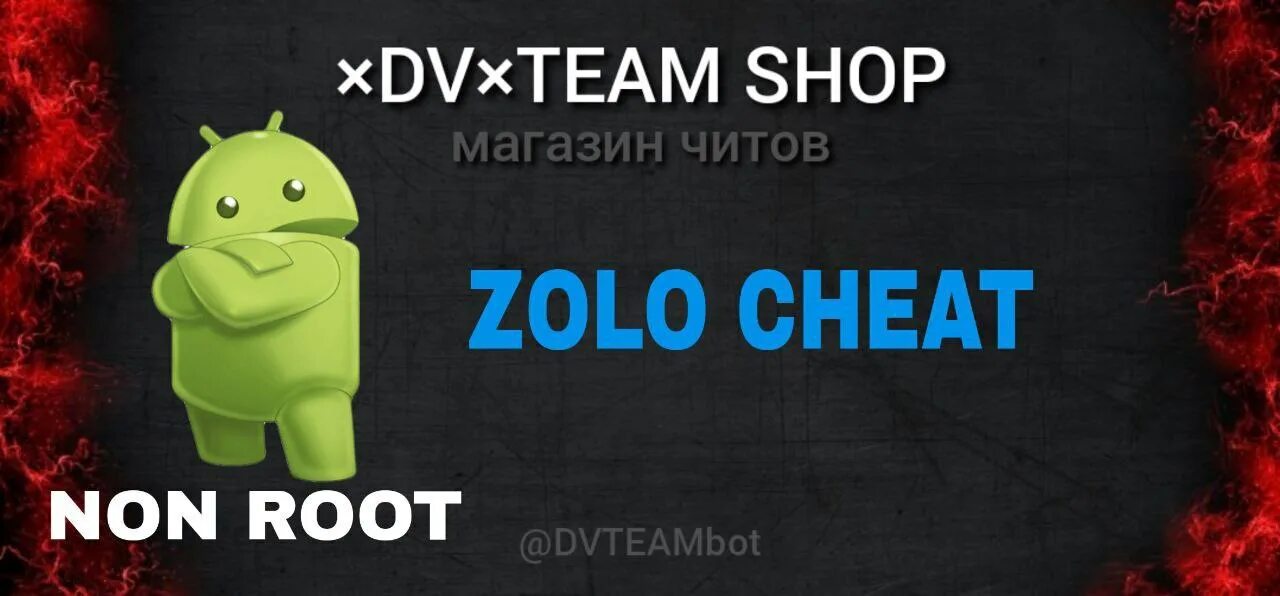 Zolo Cheat. Значок золо чит ПАБГ. Ключ для золо чит ПАБГ. Панель золо чит.