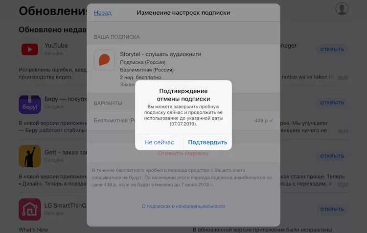 Tutorplace ru отключить подписку на телефоне айфон. Подписка в приложении. Отмен ь подписку иаи приложение. Платные подписки на айфоне. Как отменить подписку.