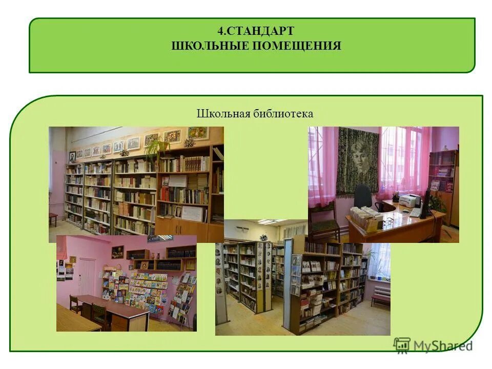 библиотека в школе. библиотека на мавлютова.