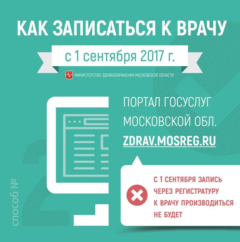 Записаться к врачу портал здравоохранения московской области. Записаться к врачу. Записаться к терапевту. Записаться к врачу Московская. Запись к врачу Московская область.