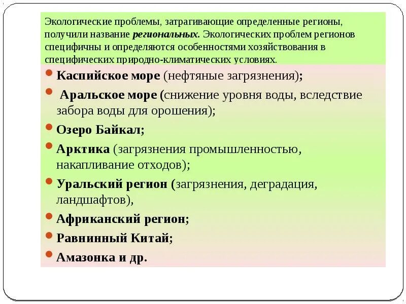 В каких произведениях затрагивается проблема. Экологические проблемы примеры. Региональные экологические проблемы. Экологические проблемы региональные проблемы. Личностные экологические проблемы.