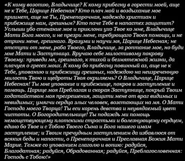 Молитва аще оберегал меня