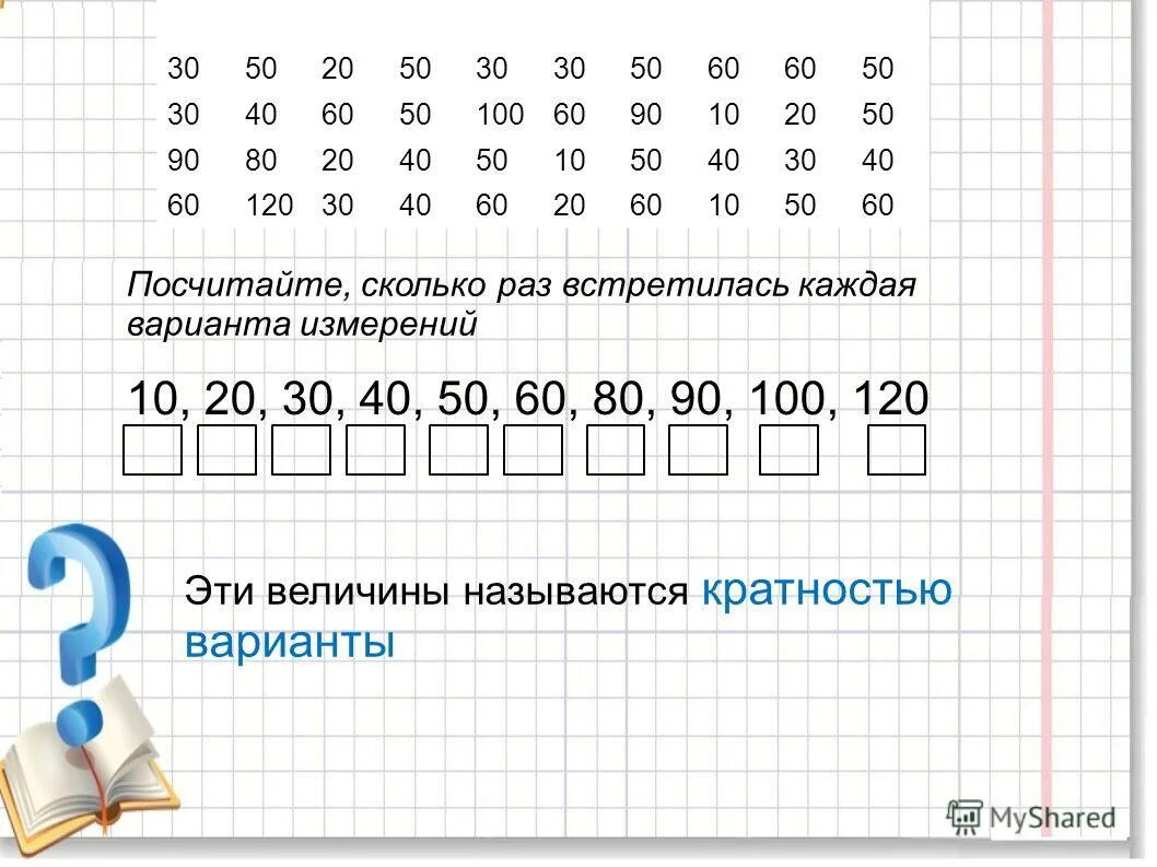 Подсчитать сколько раз встречается