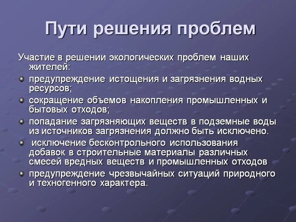 Почему эти проблемы являются. Пути решения проблем. Истощение природных ресурсов пути решения. Пути решения проблемы истощения природных ресурсов. Пути решения экологических проблем.