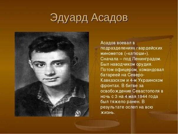 Асадов портрет. Э Асадов портрет.