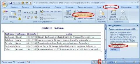 Конвертер xml в ворд