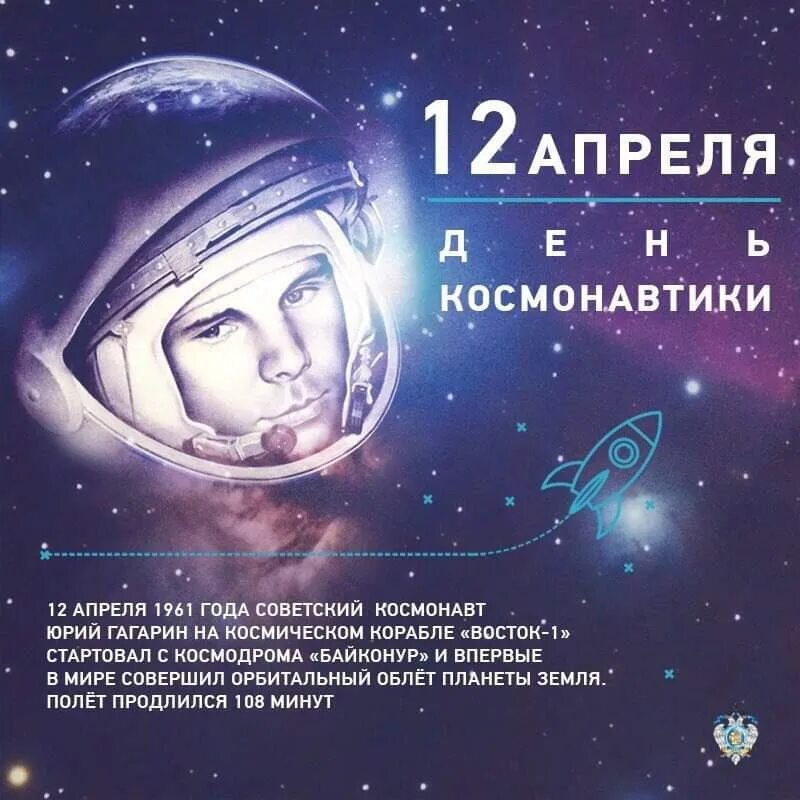 Как называется день космонавтики. День космонавтики. всемирный день космонавтики. 12 апреля день космонавтики. всемирный день авиации и космонавтики.