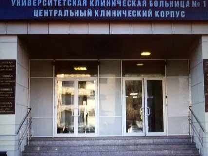 Городская клиническая больница 1 ул головко