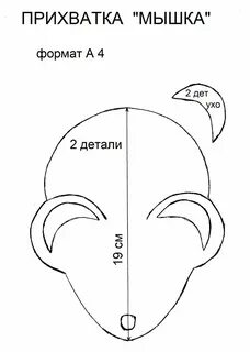 Как сшить прихватку для начинающих выкройки