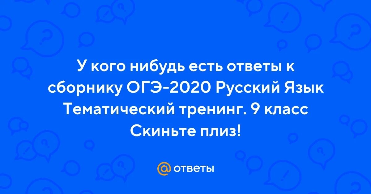 Есть какие нибудь ответы