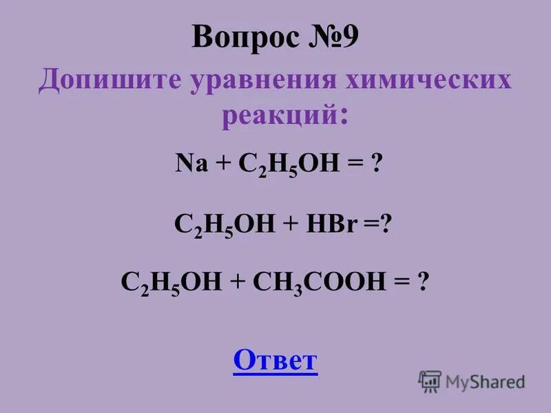 Дано c2h5oh